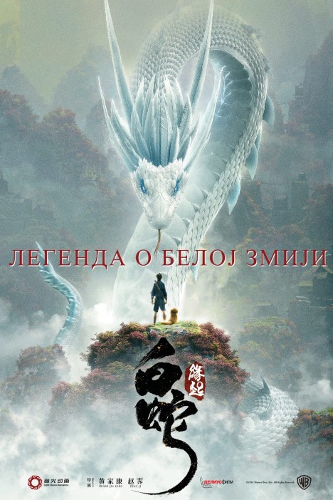 Legenda o beloj zmiji